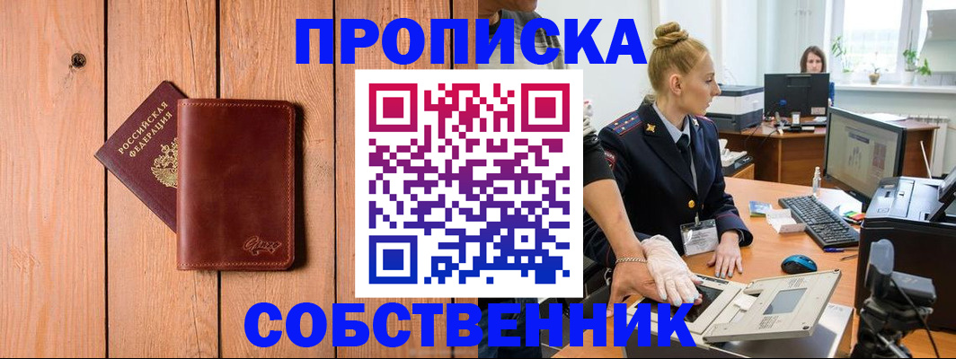 временная прописка в Дивногорске